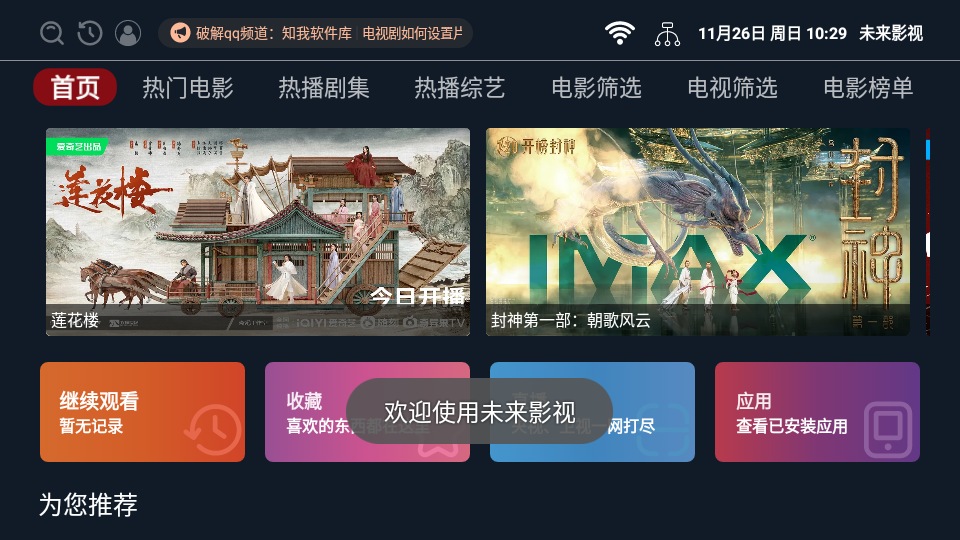 未来影视
