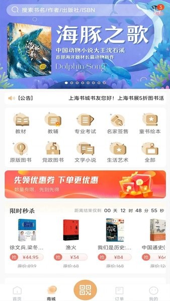 上海书城2024
