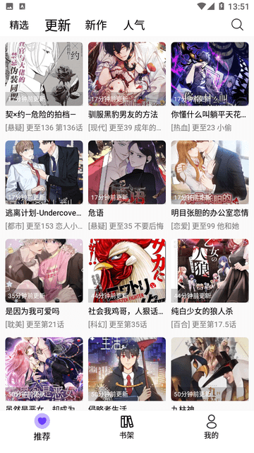 漫趣漫画安装