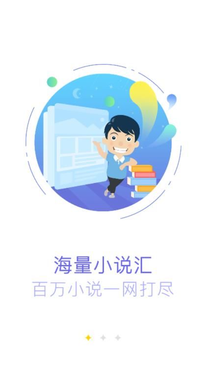 掌上阅读小说