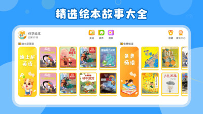 伴学儿童英语绘本2024