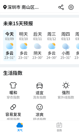 漫西瓜天气