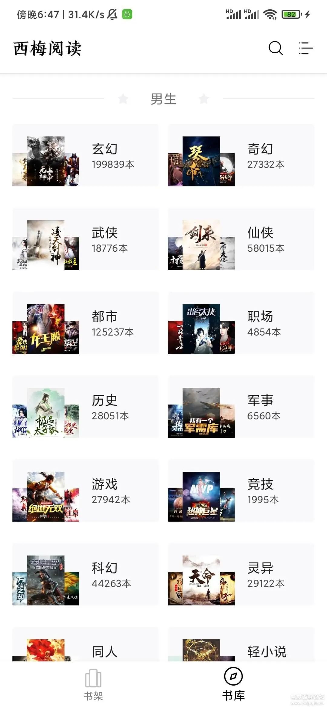 西梅阅读安卓