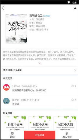 长江阅读2024